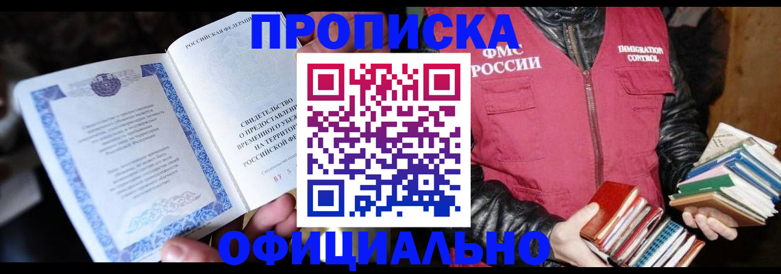 прописка штамп в Боготоле