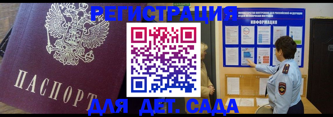регистрация для дет. сада в Боготоле