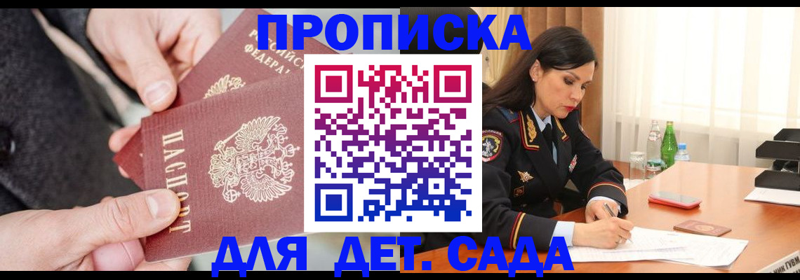 купить прописку в Боготоле