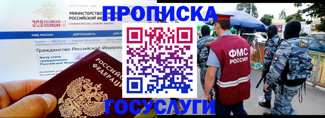 прописка иностранных граждан в Боготоле