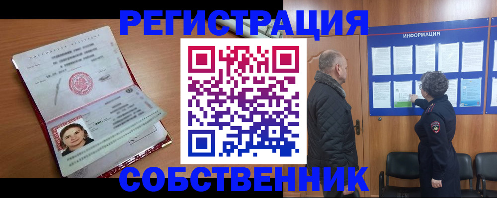 прописка 2025 в Боготоле