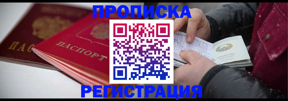 прописка иностранных граждан в Боготоле