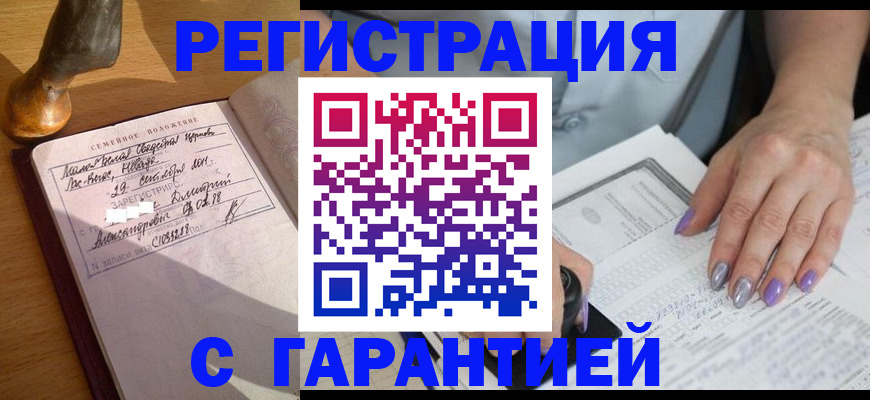 прописка ребенка в Боготоле