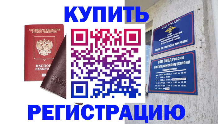 временная регистрация для всех в Боготоле