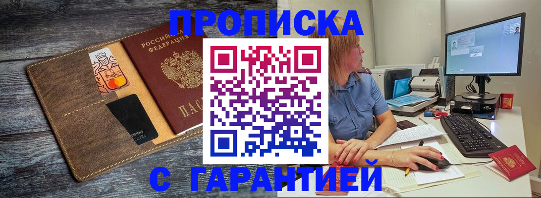 временная прописка в Боготоле